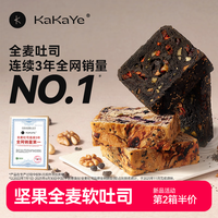 值友专享：卡卡业 五黑坚果全麦软吐司 400g 5片/箱