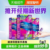 移动端：丹碧丝 幻彩系列 易推导管棉条套装 (大流量型+普通流量型)