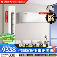 格力 空调套装 云佳Pro新款系列 新一级能效 省电 智能WIFI 内外机双自清洁