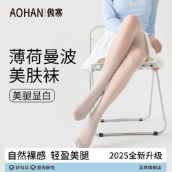傲寒 超薄丝袜 防勾丝隐形高透  柔雾裸粉+薄荷曼波