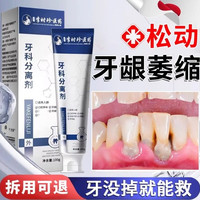 李时珍牙科分离剂治疗牙龈萎缩修复再生专用牙牙齿松动膏牙周炎CC