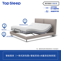 TOP SLEEP 零压力电动升降 智能床 智能套床【智能O鼾】 1800*2000mm