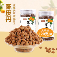 鲜窝窝 陈皮丹 120g 1罐