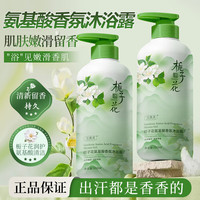 宝薇泉 栀子花氨基酸沐浴露净透清爽油腻肌持久留香清洁男女士可用 栀子花氨基酸500mL