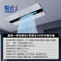 厨武士1.5匹厨房专用空调一体机吊顶嵌入式厨房无外机吊顶式