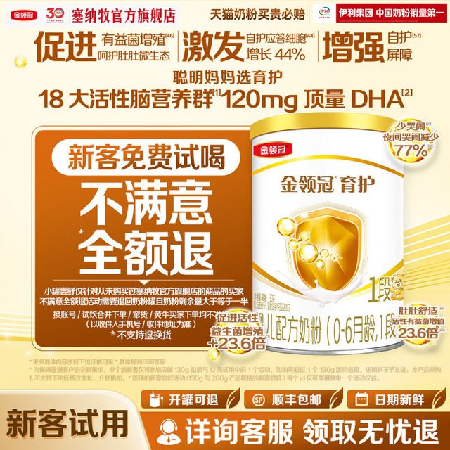 移动端：塞纳牧 伊利金领冠育护1段130g*1罐装0-6个月牛奶粉