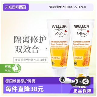 维蕾德 金盏花新生婴儿PP屁屁霜膏护臀膏 75ml 2支装