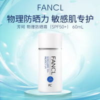 芳珂 物理防晒霜女60ml（SPF50+ )清爽不油腻