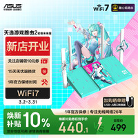 华硕 天选路由2/初音未来版 WiFi7电竞游戏路由器无线千兆路由2.5G口Ai路由限量款