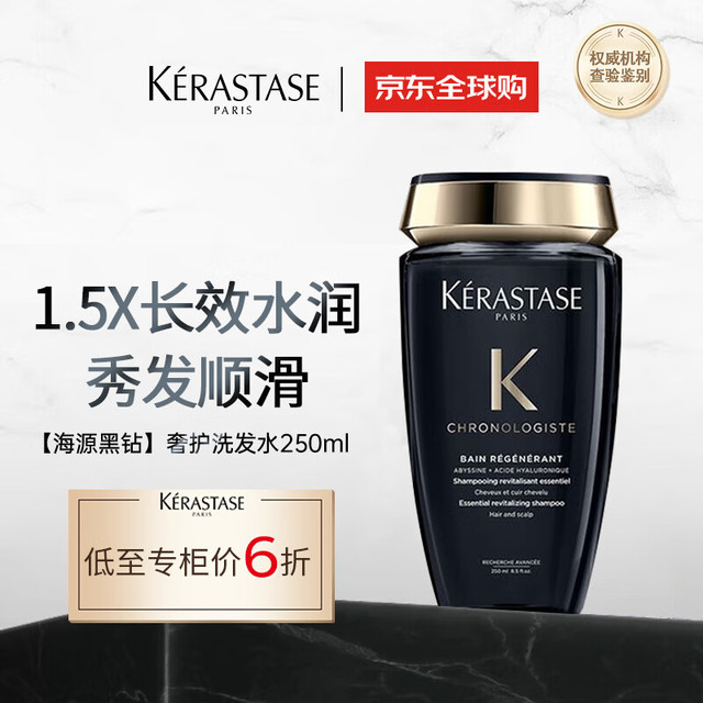 今日必买：卡诗 海外版进口 海源黑钻奢护洗发水250ml