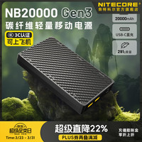 奈特科尔 超薄碳纤维1万/2万毫安大容量越野赛事级超轻充电宝 2万毫安