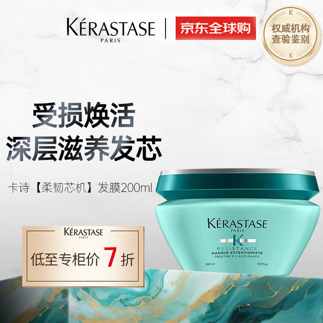 卡诗 海外版进口 柔韧芯机发膜200ml受损焕活深层滋养发芯