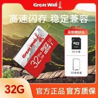 百亿补贴：长城 官方内存卡32g行车记录仪专用存储卡摄像头监控手机高速tf卡
