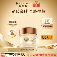 嘉媚乐 酵素红茶紧致臻颜霜多肽水润补水锁湿润泽面霜紧实懒人霜