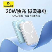 百亿补贴：倍思 10000mAh磁吸无线充电宝Magsafe20W快充适用苹果17