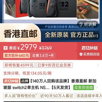 任天堂 switch2单主机 NS2包邮正品 新加坡版