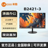 来酷 联想 23.8英寸显示器120Hz高刷 IPS电脑屏幕 1080P全高清 B2421-3