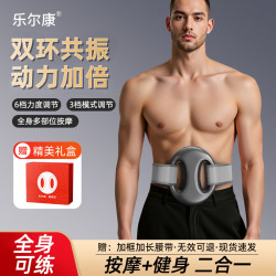 乐尔康 筋膜环  甩抖共振丨双环动力6档力度