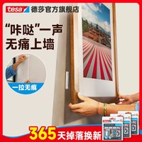 tesa德莎魔力扣挂画免打孔无痕钉挂钩魔术贴婚纱照相框咔哒扣