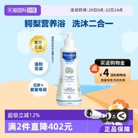 妙思乐 婴幼儿洗发沐浴露二合一 500ml 无泪