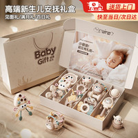 麦格萌 新生幼儿见面礼婴儿玩具0-6个月高档可啃咬手摇铃牙胶礼盒套装 摇铃10件套