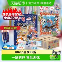 《大中华寻宝记》全套32册 