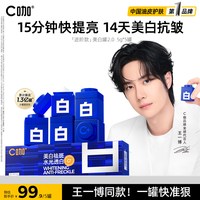 C咖 小白罐美白淡斑小罐膜涂抹补水提亮睡眠面膜女 10颗