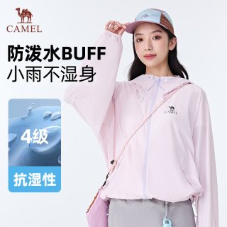88VIP：骆驼 【凉感科技】沐光MAX系列女士防晒衣