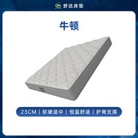 国家补贴：舒达 青少年系列 牛顿 儿童护脊床垫1.5米 厚23cm 适中睡感