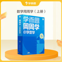  Xueersi Online School/学而思网校 智能教辅 数学周周学六年级（下） 视频思维培养