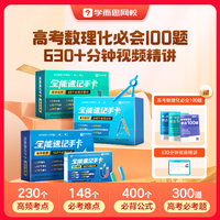  Xueersi Online School/学而思网校 随身记忆 高中数学公式定理手卡