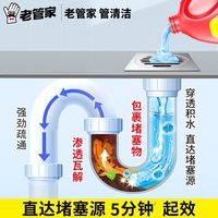  老管家 强力溶解 管道疏通剂
