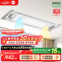 国家补贴：米家智能晾衣机1S多功能版