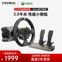 魔爪 R3 方向盘模拟器 Xbox双踏板套装