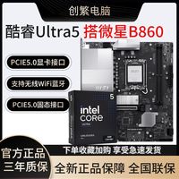 微星 酷睿Ultra 5 245K盒装搭微星PRO B860M-B WIFI D5主板CPU套装