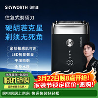 创维 黑卡往复式剃须刀电动刮胡刀便携全身水洗长续航干湿双剃送男友送父亲 黑卡色往复式