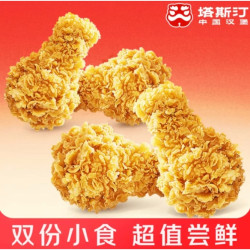 塔斯汀 双享翅根 4个