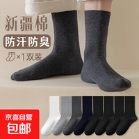 精选男士纯色简约中筒袜 休闲百搭运动袜 1双