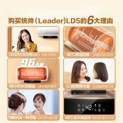Leader LD5 2200W速热 电热水器