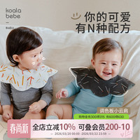 考拉鼻鼻 [千变造型·调色板小云肩]婴幼儿抑菌抗皱口水巾花瓣围嘴