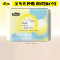 FREEMORE 空气卫生巾 轻薄棉柔夜用280mm*8片赵露思同款