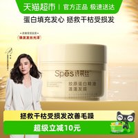 88VIP：诗裴丝 胶原蛋白精油蓬蓬发膜 200ml