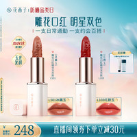 花西子 雕花口红精华玉光款L501+L103素颜显白清透滋润唇膏生日礼物女