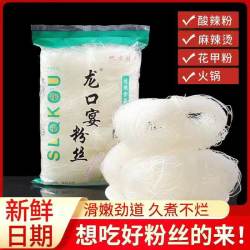 果绅士 龙口宴 150g*5包 麻辣烫花甲火锅粉丝