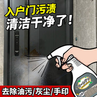 放心家 入户门清洁剂门上手印油渍清洗黑色烤漆门增亮翻新肤感防盗门去污 1瓶（入户门清洁剂）