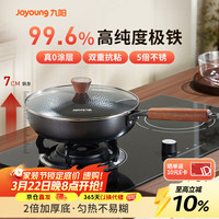 移动端、京东百亿补贴：九阳 煎锅平底锅无涂层炒锅不易粘锅精铁牛排早餐锅免开锅极铁煎锅28cm