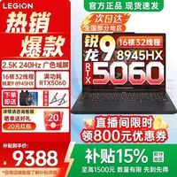 联想 拯救者R9000P  锐龙9 8945HX 32G 1T RTX5060 2.5K 240Hz 黑色