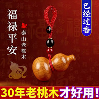 致仕 天然雷击木葫芦 挂件