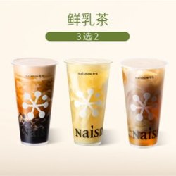 奈雪 金色山脉珍珠奶茶/茉莉初雪轻乳茶/鸭屎香轻乳茶