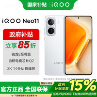vivo iQOO Neo11  骁龙8至尊版 自研电竞芯片Q2 2K珠峰屏 7500mAh超白 12GB+256GB 官方标配